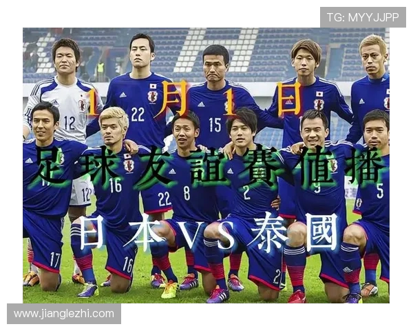 日本队在友谊赛中以四比零战胜泰国队展现强大实力 日本队在友谊赛中以四比零战胜泰国队展现强大实力